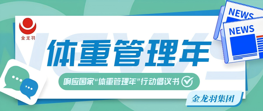 国家喊你减肥啦！